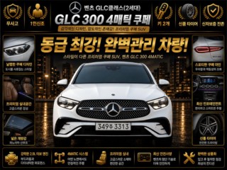 벤츠 GLC 클래스 중고차